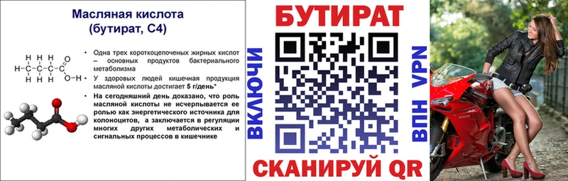 Купить где  Тимашёвск  БУТИРАТ вода 